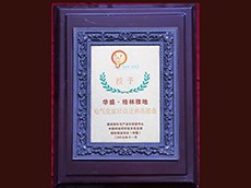 2007年度電氣化家具設(shè)計典范樓盤（格林雅地）