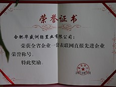 2013年榮獲全省企業(yè)一套表聯(lián)網(wǎng)直報(bào)先進(jìn)企業(yè)榮譽(yù)稱號